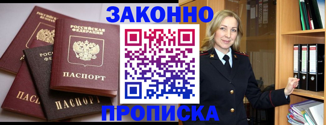 купить прописку в Асбесте