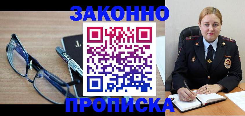 миграционный учет в Асбесте